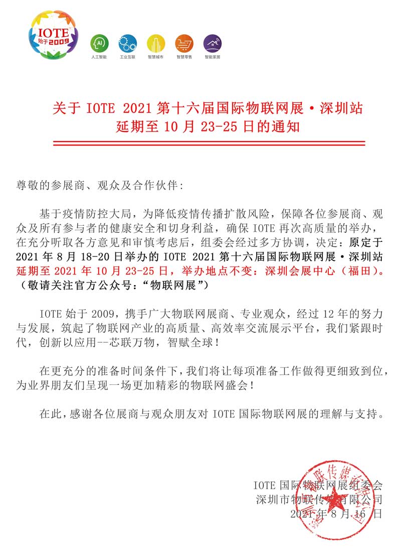 金秋十月，SKYLAB期待与您相约IOTE2021深圳站