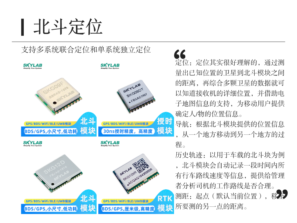 北斗规模应用发展进入快车道，SKYLAB北斗模块助力北斗产业生态链