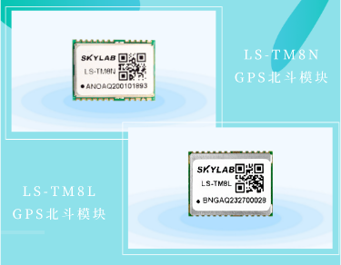 高性价比GPS北斗模块LS-TM8N和LS-TM8L有什么区别？